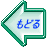 もどる